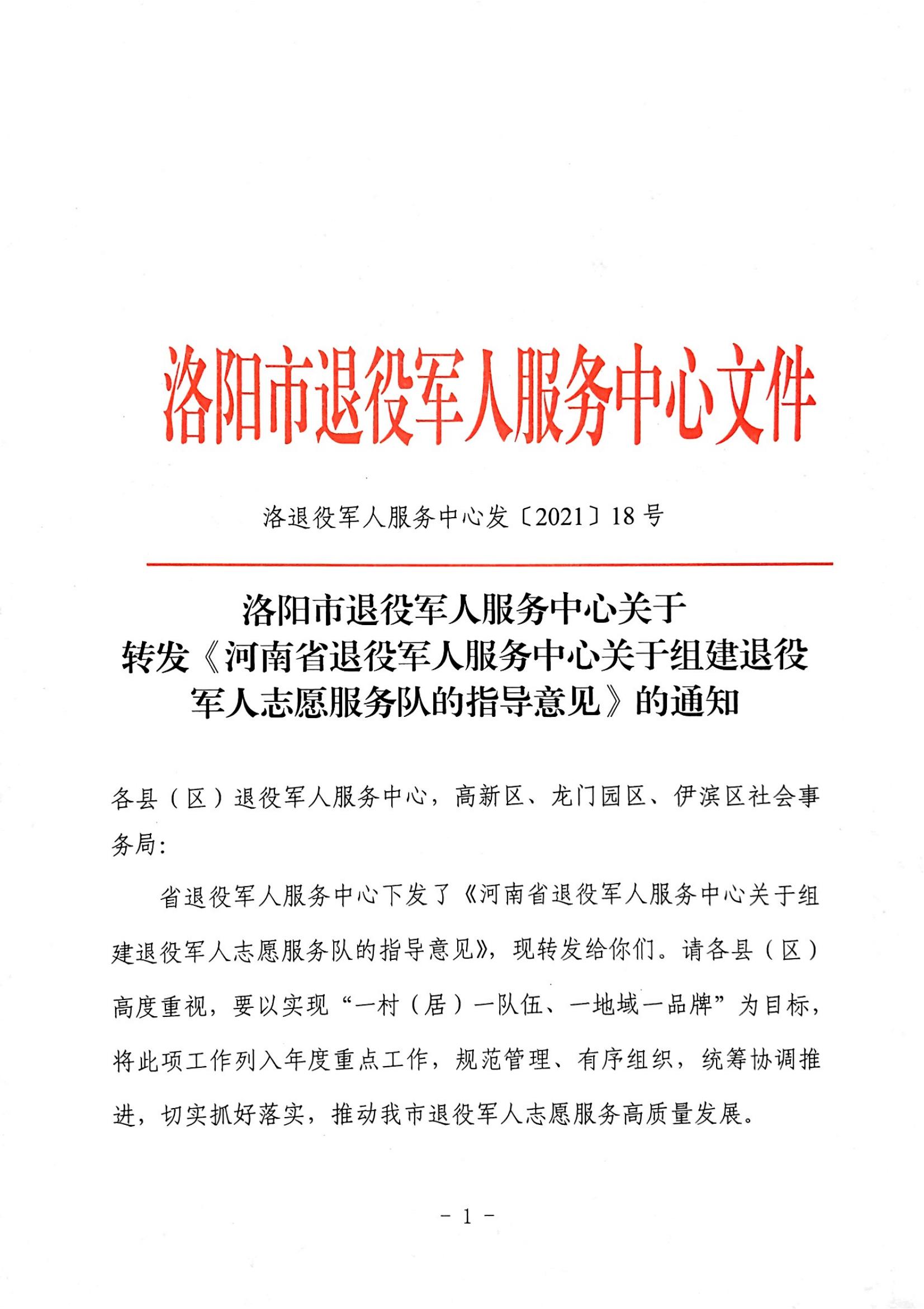 河南省退役军人服务中心印发组建退役军人志愿服务队的指导意见